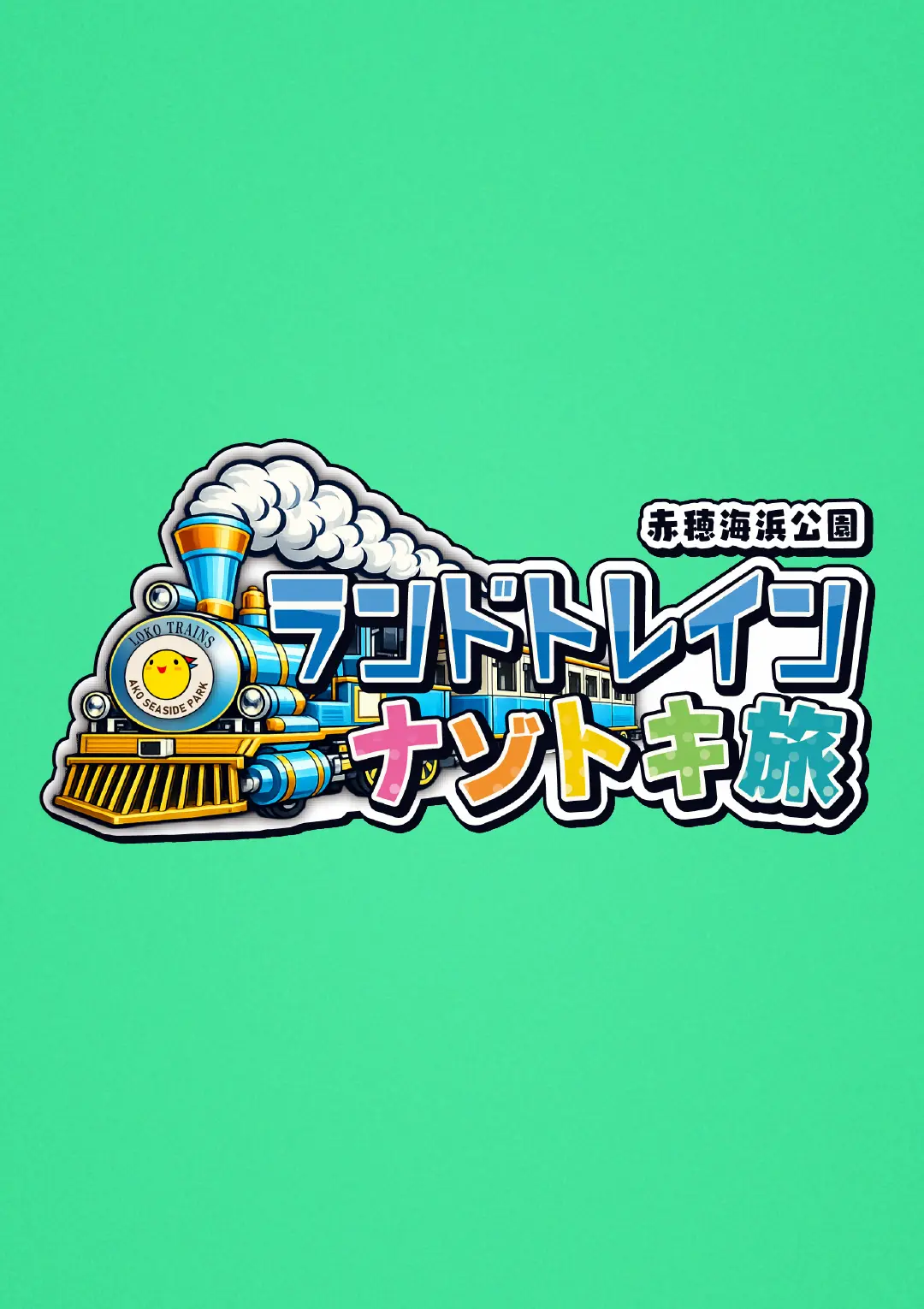 ポスター