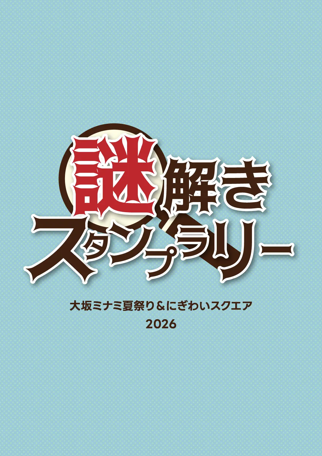 ポスター
