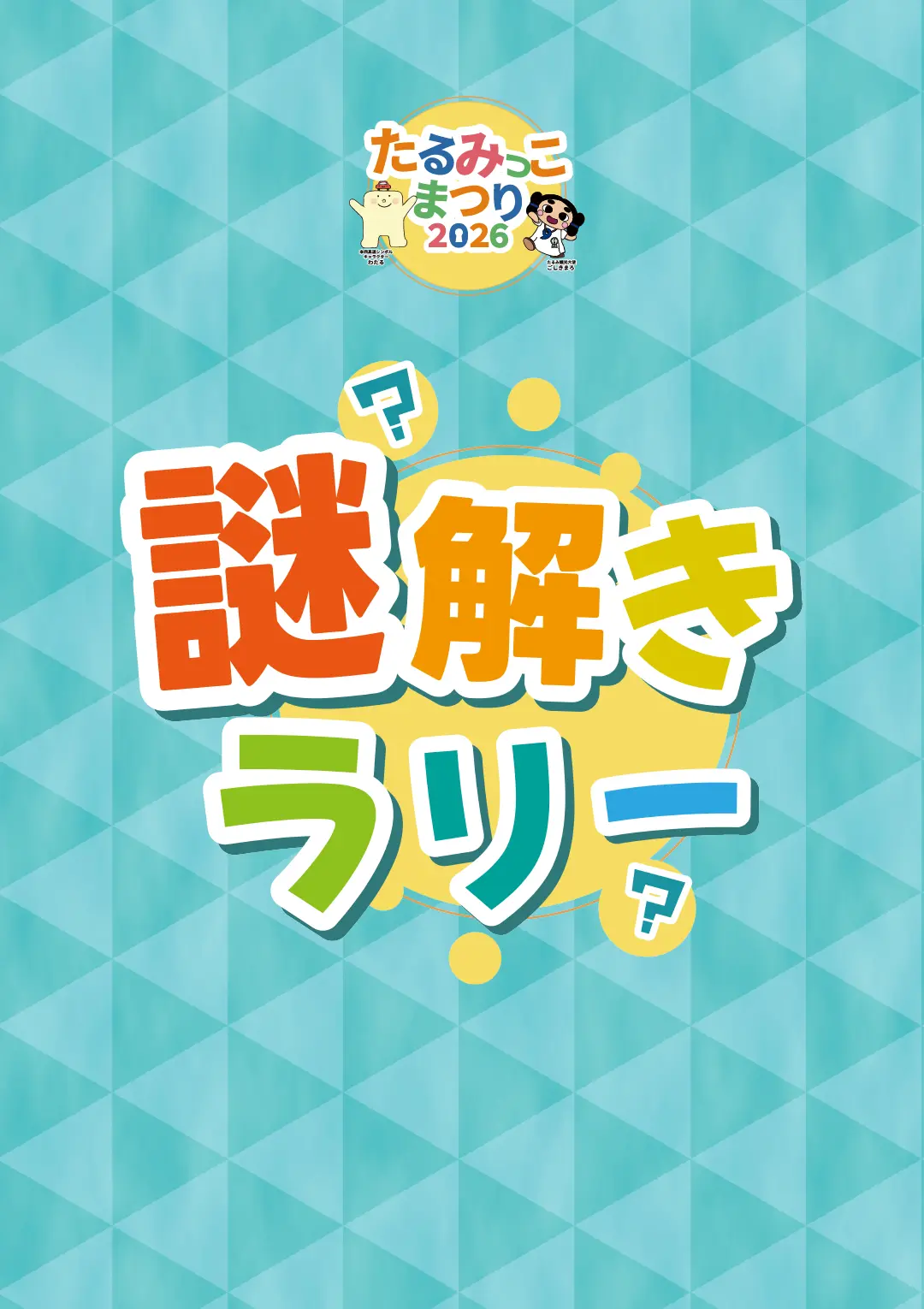 ポスター