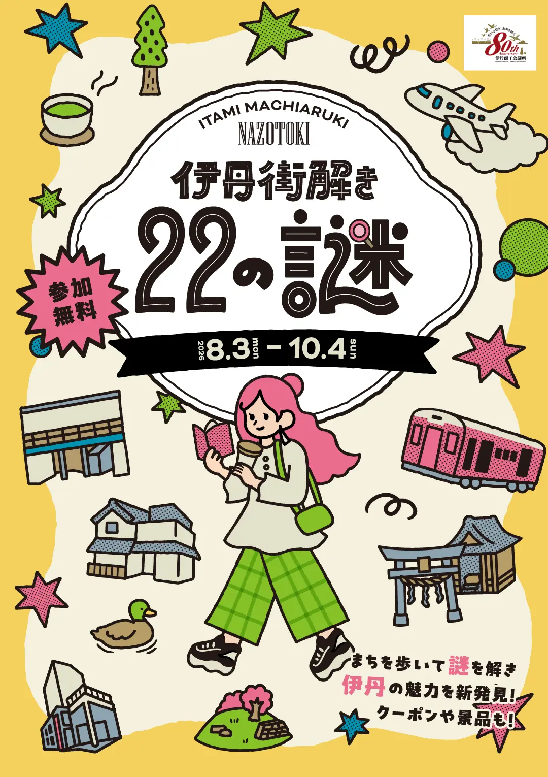 ポスター