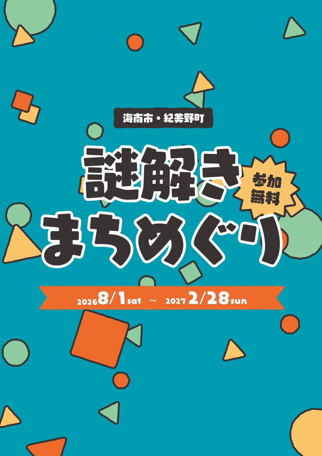 ポスター